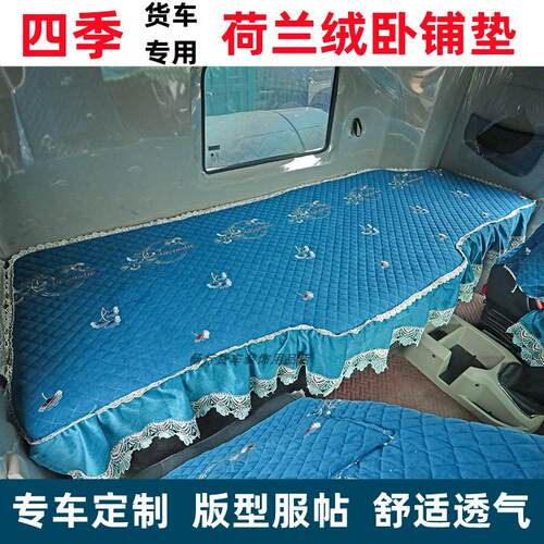 舒适透气货车荷兰绒卧铺垫四季