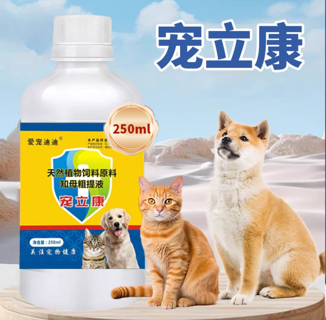 视频号抖音同款  宠立康250ml猫狗专用抗病毒针对细小增强免疫力