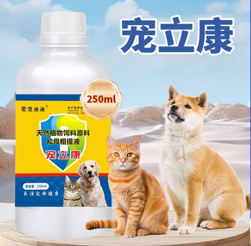 视频号抖音同款  宠立康250ml猫狗专用抗病毒针对细小增强免疫力