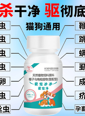 爱宠净宠物狗狗猫咪专用驱虫药体内外一体猫狗通用打虫驱虫100片
