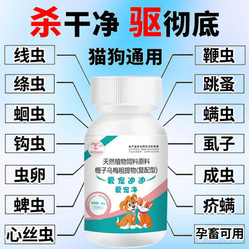 爱宠净宠物狗狗猫咪专用驱虫药体内外一体猫狗通用打虫驱虫100片