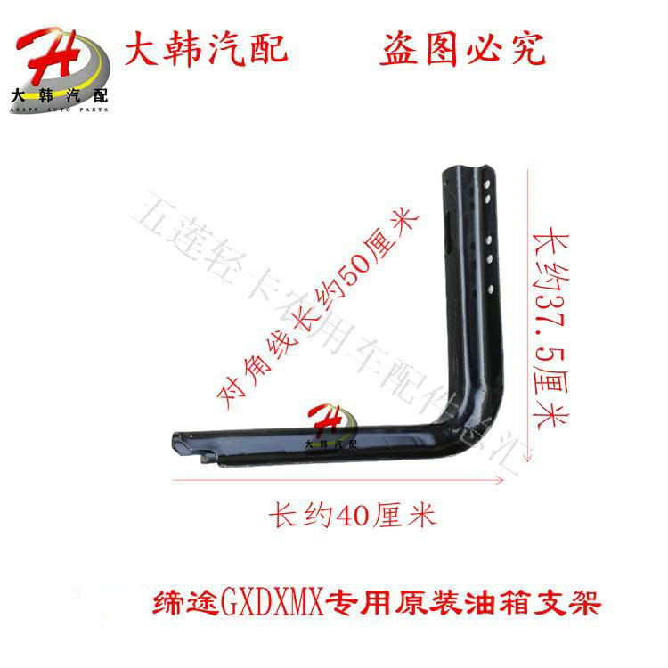 五征缔途油箱捆带燃油箱支架原厂