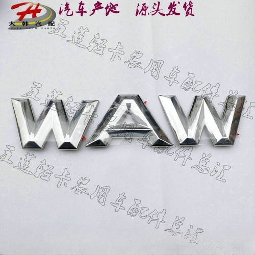 五征奥驰前面板标奥驰字标WAW标