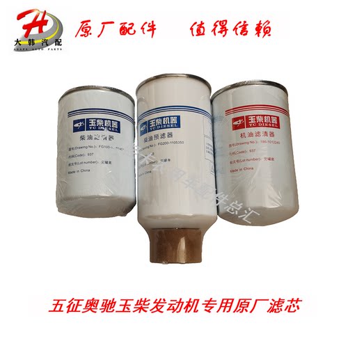 玉柴发动机柴油滤芯机油滤芯