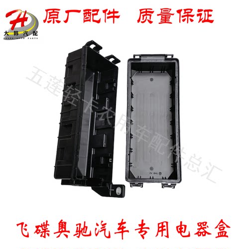 五征奥驰X3T3专用电器盒原厂配件