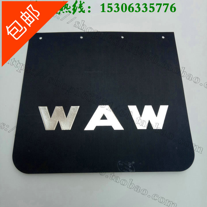 挡泥板五征奥驰1800垂帘后轮