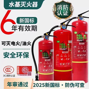 9升 新国标红色水基灭火器高效型灭电火 车载家用2025商铺用2