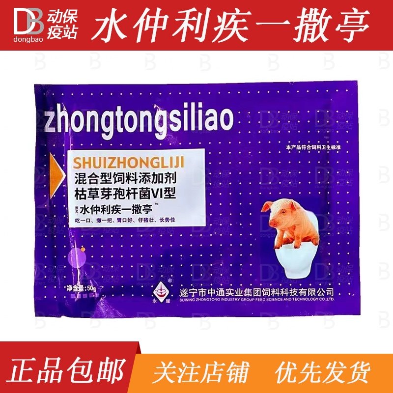 兽用一撒停1包50克猪黄白猪崽饲料添加剂