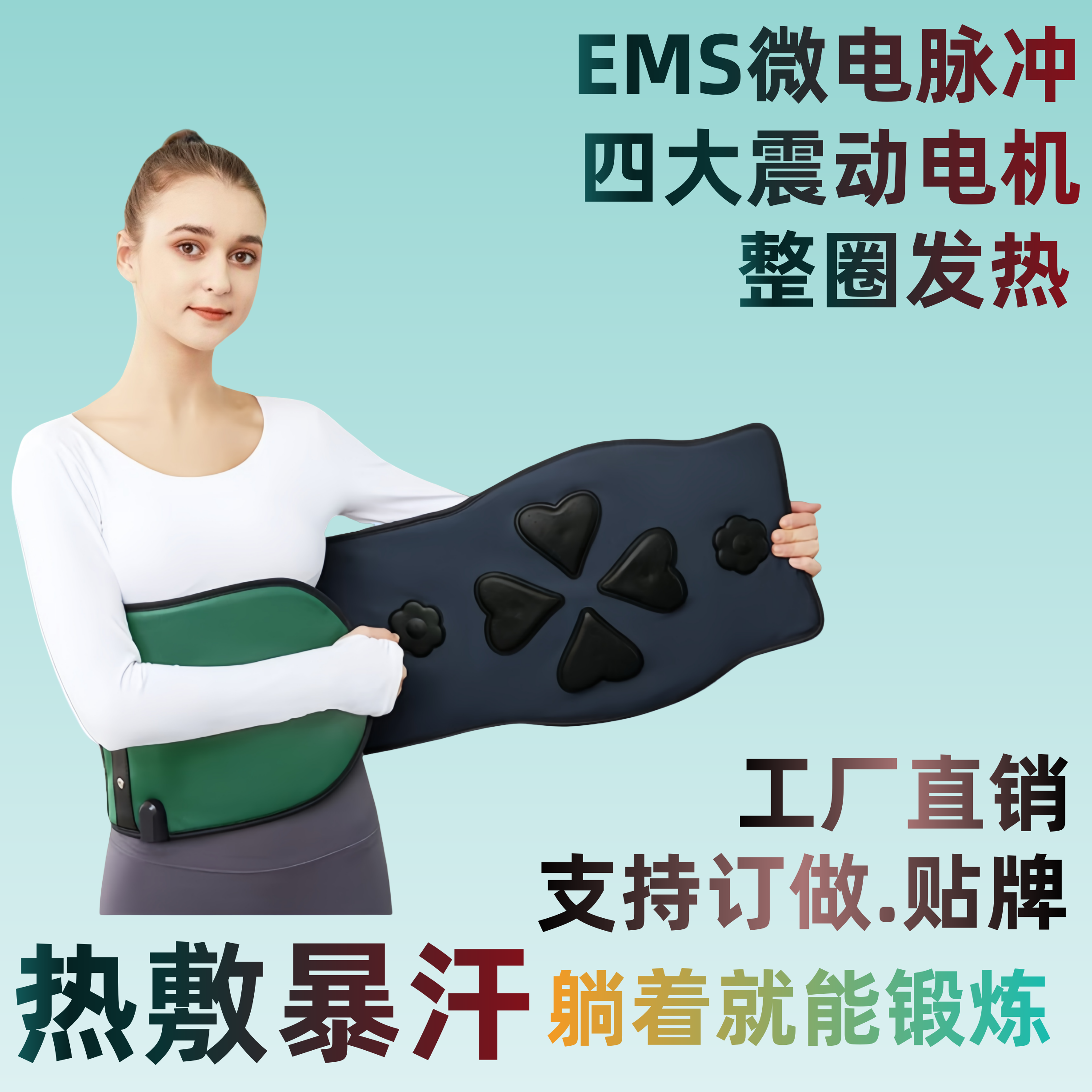 EMS微电流脉冲针灸发热振动腰带热敷驱寒气排湿气暖宫美容院同款