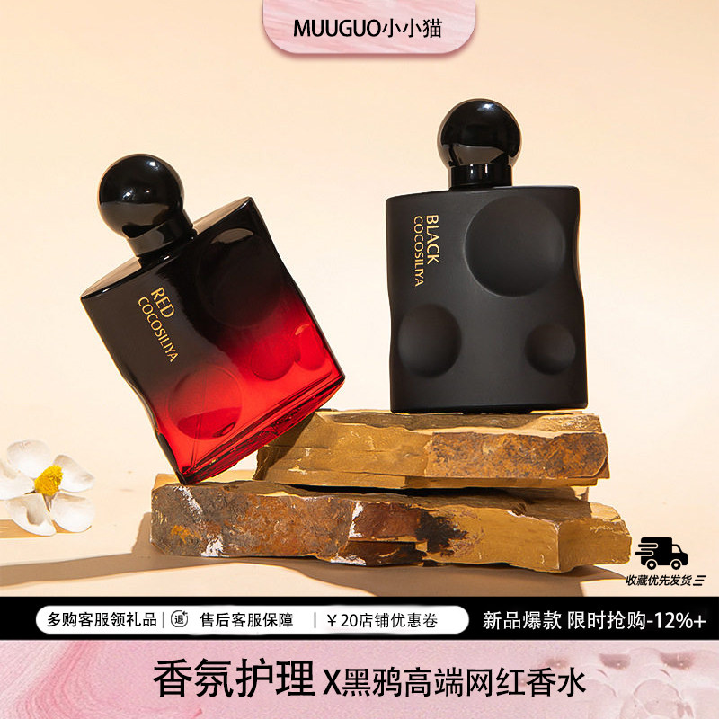 精选高端黑鸦女士学生网红清新自然持久多场景通用淡香水香氛护理