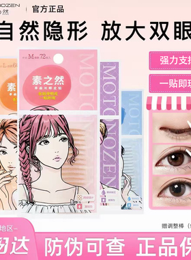 素之然双眼皮贴隐形自然无痕肿眼泡专用女蕾丝双面单面便携无痕贴