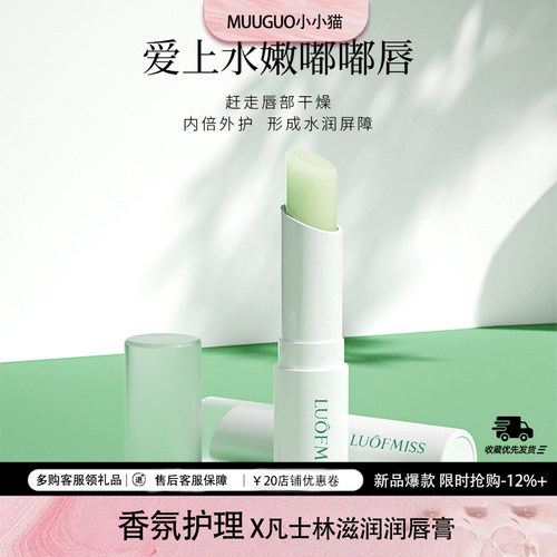 洛凡美皙唇膏四季通用滋润保湿凡士林润唇膏补水保湿防干裂唇部