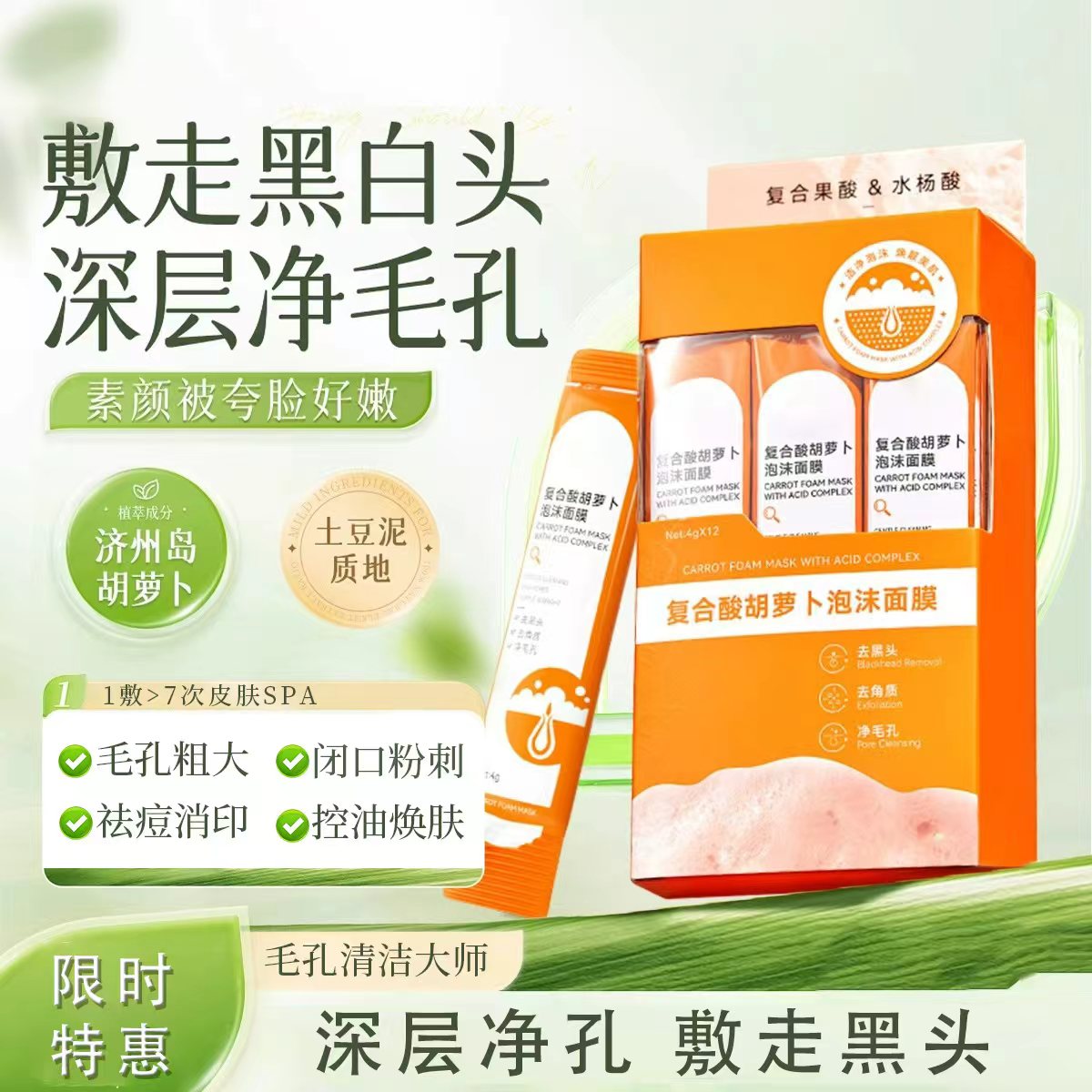 BUV胡萝卜复合酸泡泡泥膜控油去黑头收毛孔温和清洁面膜收缩毛孔