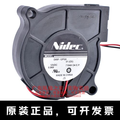 nidec 5cm 5015 12V0.04A D05F-12PS9超静音涡轮鼓风机加湿器风扇