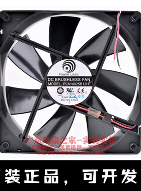 全新原装动力PLA14025B12H 14cm 14025 12V0.50A机箱电源散热风扇