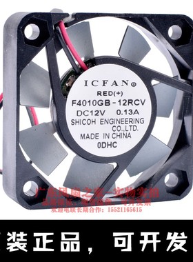 日本ICFAN F4010GB-12RCV 4cm 12V 0.13A 金属扇叶耐高温散热风扇
