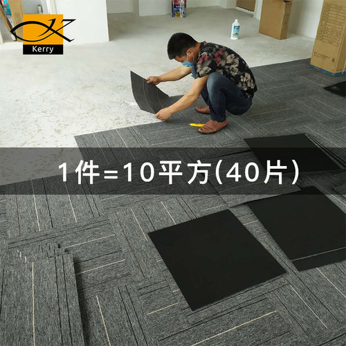 凯瑞办公室写字楼简约拼接地毯