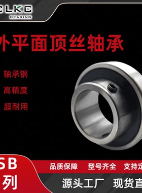 外平面带顶丝轴承CSB201 202 203 204 205 206 207 208 209 210