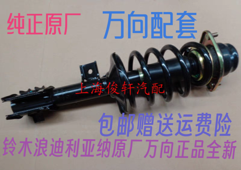 昌河浪迪 利亚纳 北斗星 原厂前减震器 前后减震避震器总成原装件
