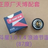 北斗星节温器利亚纳1.4雨燕新奥拓派喜87度 82度浪迪调温器 原厂