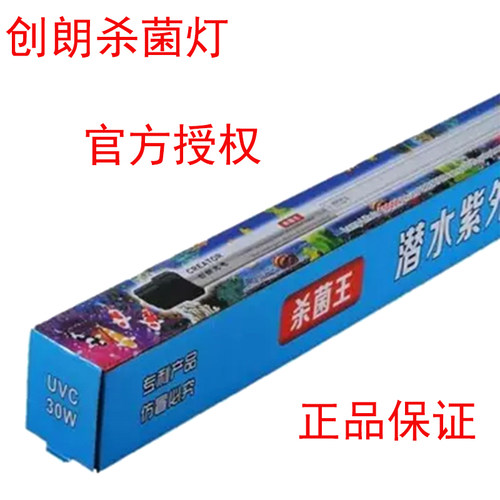创朗杀菌王鱼池UV紫外杀菌除藻灯6W/10W/15W/20W/25W/30W/40W/60w