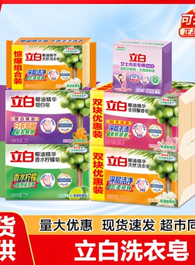 立白肥皂洗衣皂内衣皂增白家用