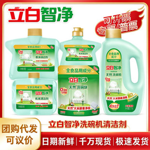 立白智净洗碗机专用洗涤剂a类漂洗清洁剂亮碟洗碗粉块盐家用耗材