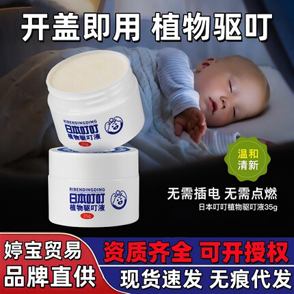 叮叮蚊香液驱叮驱蚊液蚊香液防蚊驱蚊喷雾户外室内蚊不叮