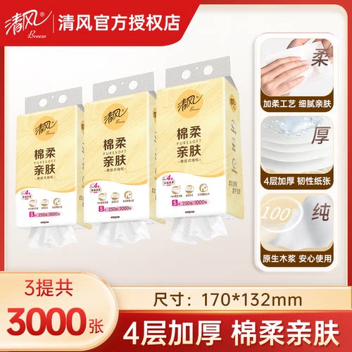 清风抽纸悬挂式绵柔4层250抽