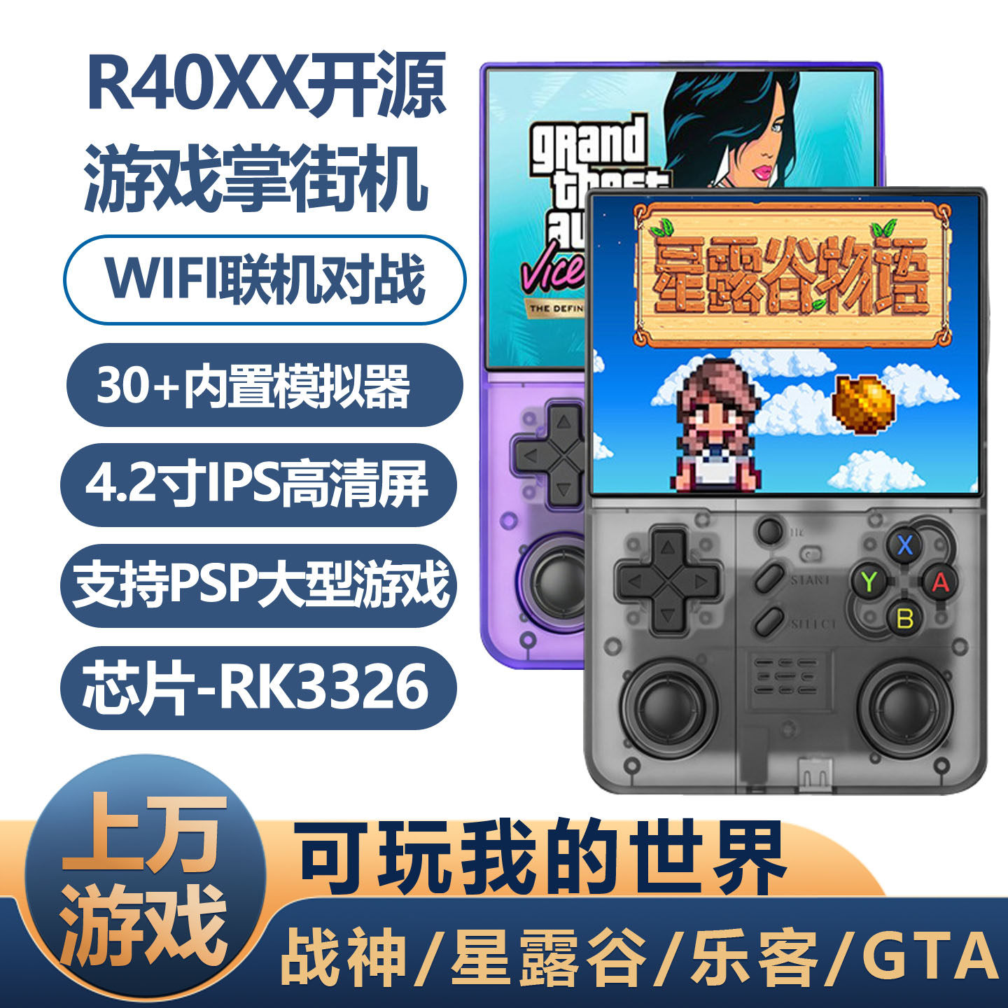 R40xxpromax开源掌机WIFI双人对战PSP游戏机经典我的世界高清大屏