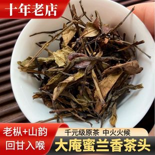 大庵蜜兰香茶头乌岽产区千元级原茶凤凰单丛茶山韵老枞韵实惠口粮