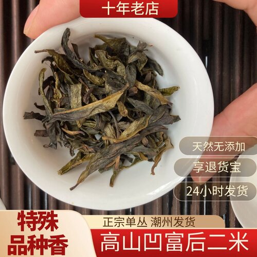 高山凹富后二米塌堀后高性价比凤凰单丛茶口粮茶粗米中火500g袋装