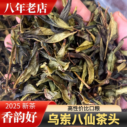 2025年春茶乌岽老枞八仙茶头高山单丛茶粗茶潮州潮汕特产袋装500g