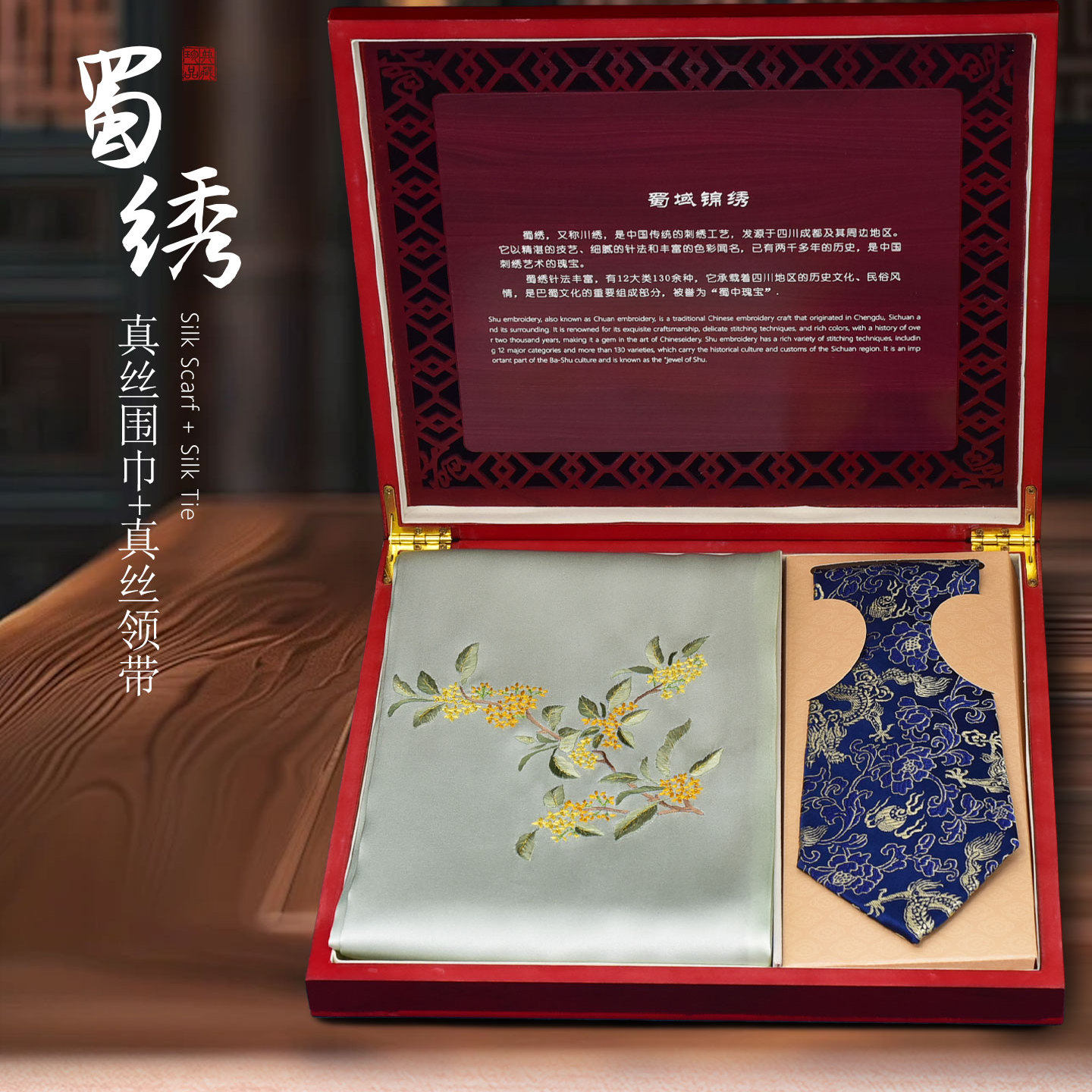 蜀绣手工刺绣绣花丝巾围巾领带情侣礼盒套装新中式特色礼品送老外