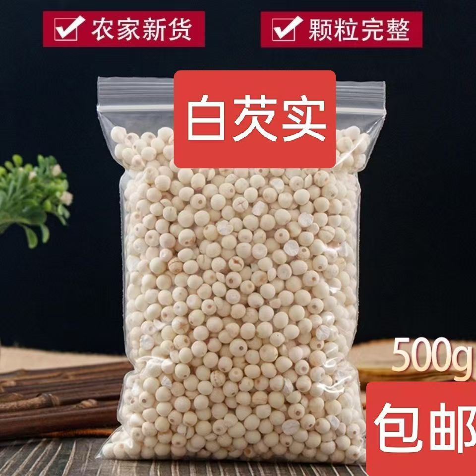 新货鸡头米干货苏州芡实500g官方正品新鲜天然芡实的功效白芡实