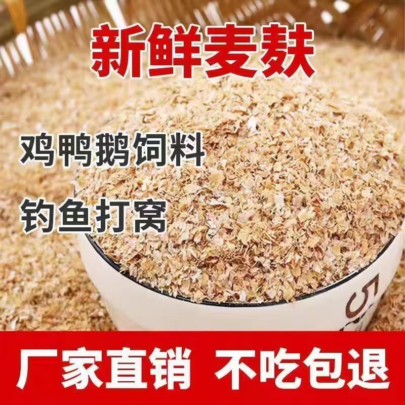 麦麸饲料喂鸡喂狗专用细麦麸钓鱼打窝饵料麦麸皮鸡鸭虫吃小麦麸