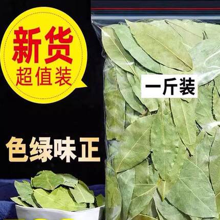香叶500g克大料商用发批另售五香八角桂皮组合新鲜月桂叶香料调料