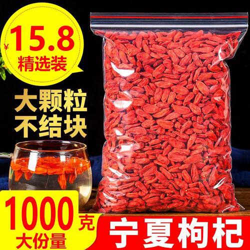 正宗中卫红枸杞500g商用无硫不染色新疆苟狗机子泡水喝菊花不特级