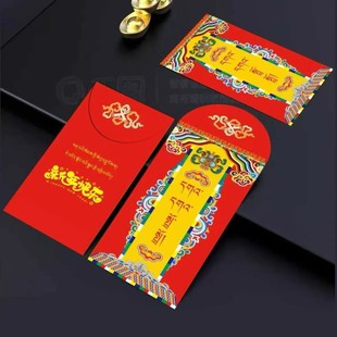 2026新款藏式对联藏族民族春联藏历年门新年西藏风格春节藏文红包