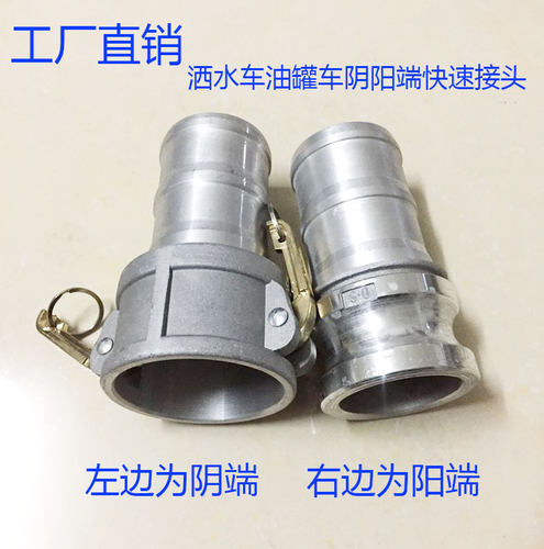 水管阴阳端吸粪车铝合金快速接头
