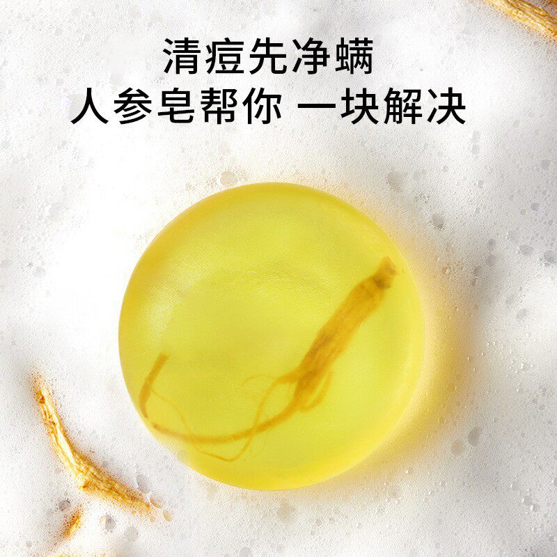 人参除螨皂 苦参除螨皂 面部去除螨虫 洁面 皮肤 痘痘 控油手工皂