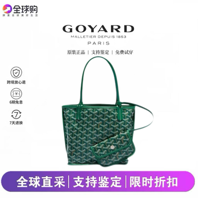 Goyard戈雅双面包迷你tote托特包