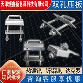 光伏双孔压板阳光房方管专用热镀锌达克罗锌铝镁穿刺垫片光伏压板