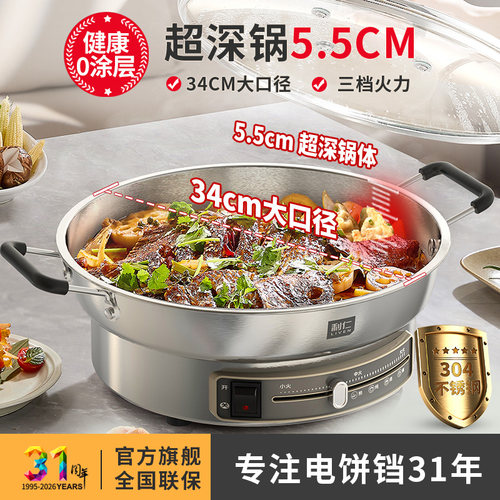 食品304不锈钢电煎锅直径34厘米