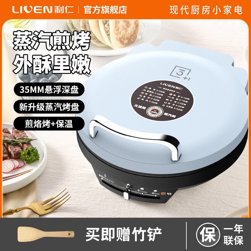 利仁电饼铛家用双面加热加深加大三合一煎烙烤饼机煎蛋肉牛排烤肠