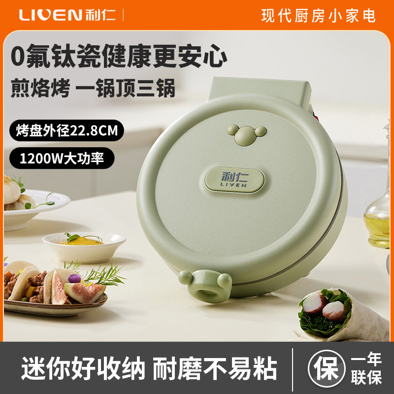 煎烤机电饼铛利仁煎双面加热
