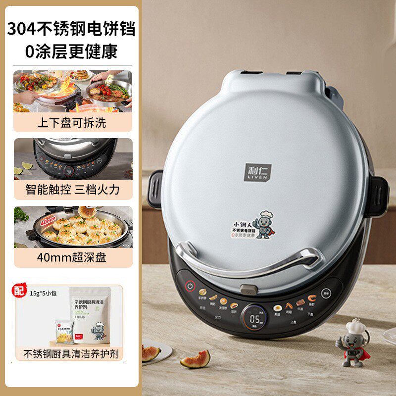 利仁电饼铛家用双面加热加深加大三合一煎烙烤饼机煎蛋肉牛排烤肠