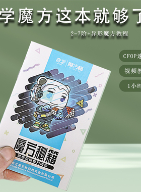 儿童速拧三阶魔方教程书大全二四五六阶秘籍金字塔斜转送CFOP公式