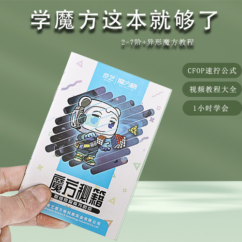 奇艺魔方秘籍教程大全