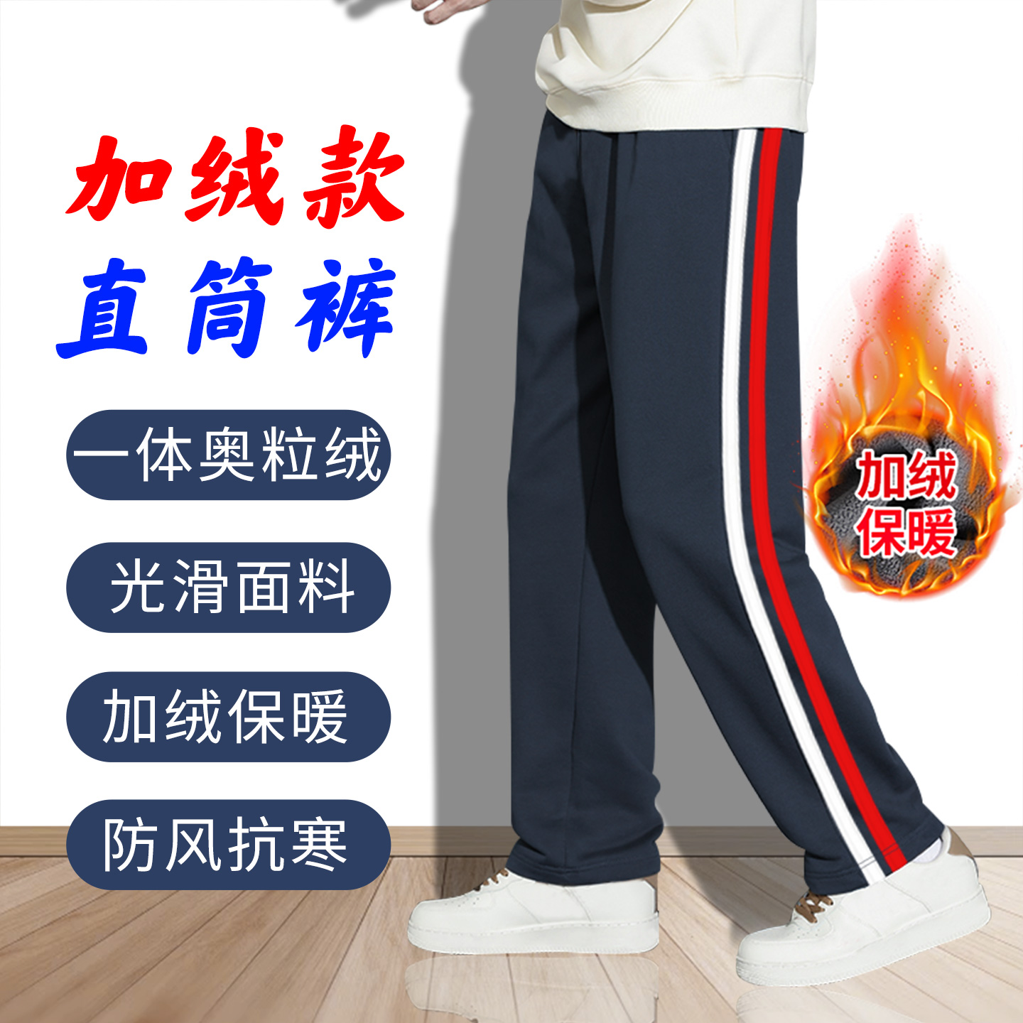 白红杠小学生校服裤子藏青色两道杠加绒初中生秋冬季直筒运动裤